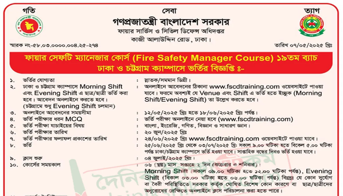 Fire safety manager course admission notice
