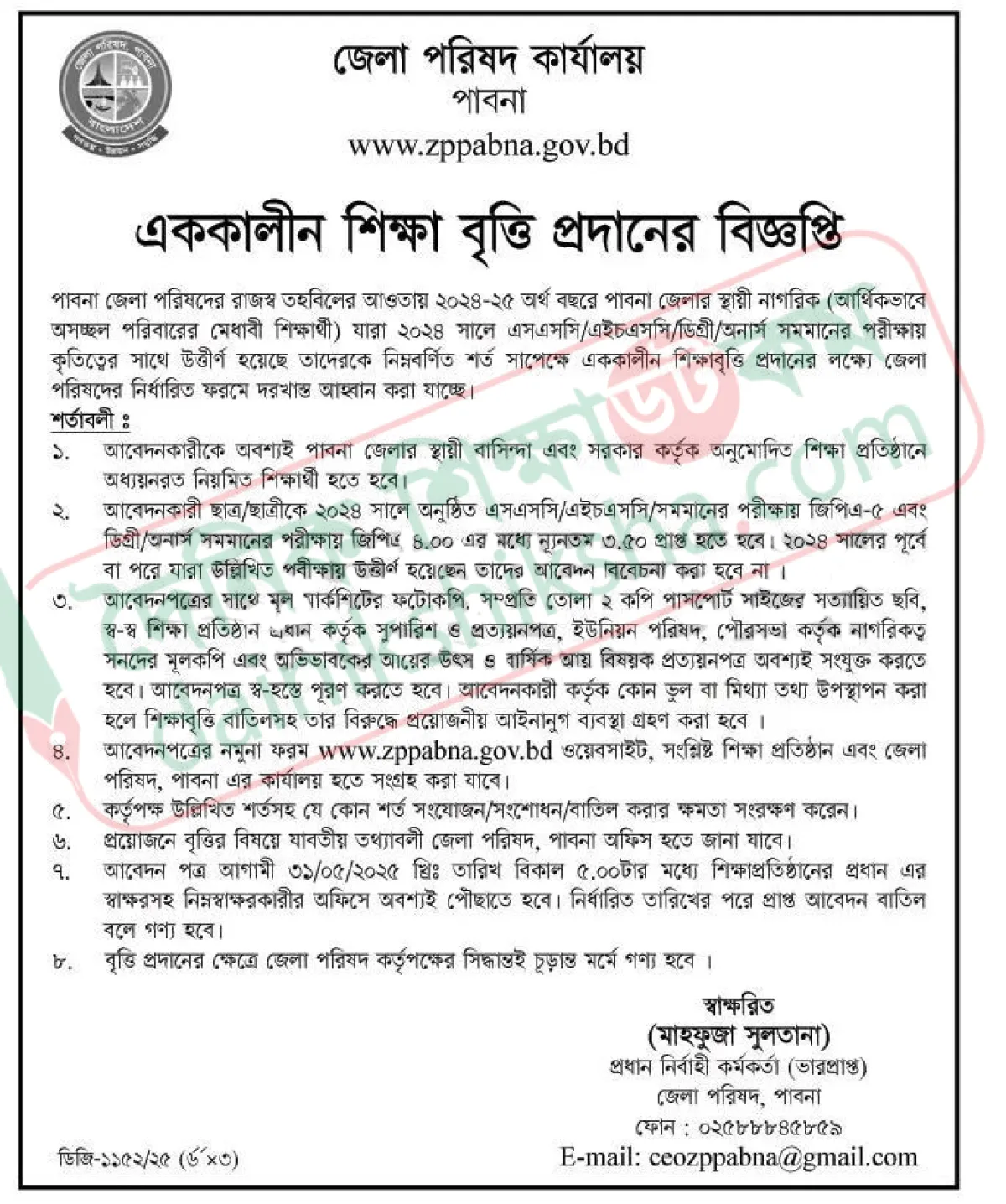 শিক্ষাবৃত্তি দেবে পাবনা জেলা পরিষদ