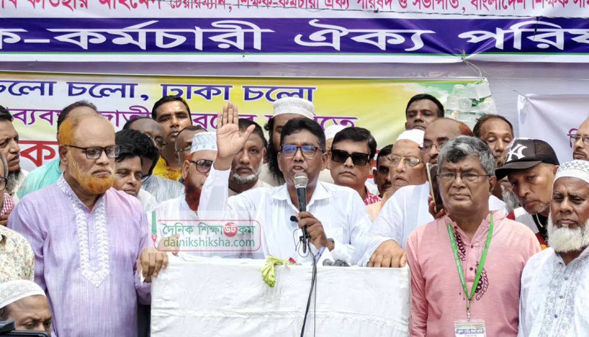 ছবি : দৈনিক শিক্ষাডটকম