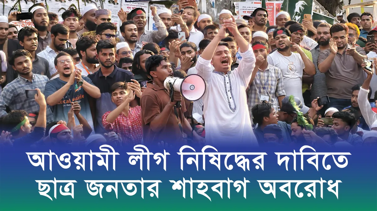 Students block shahbagh demanding ban on awami league