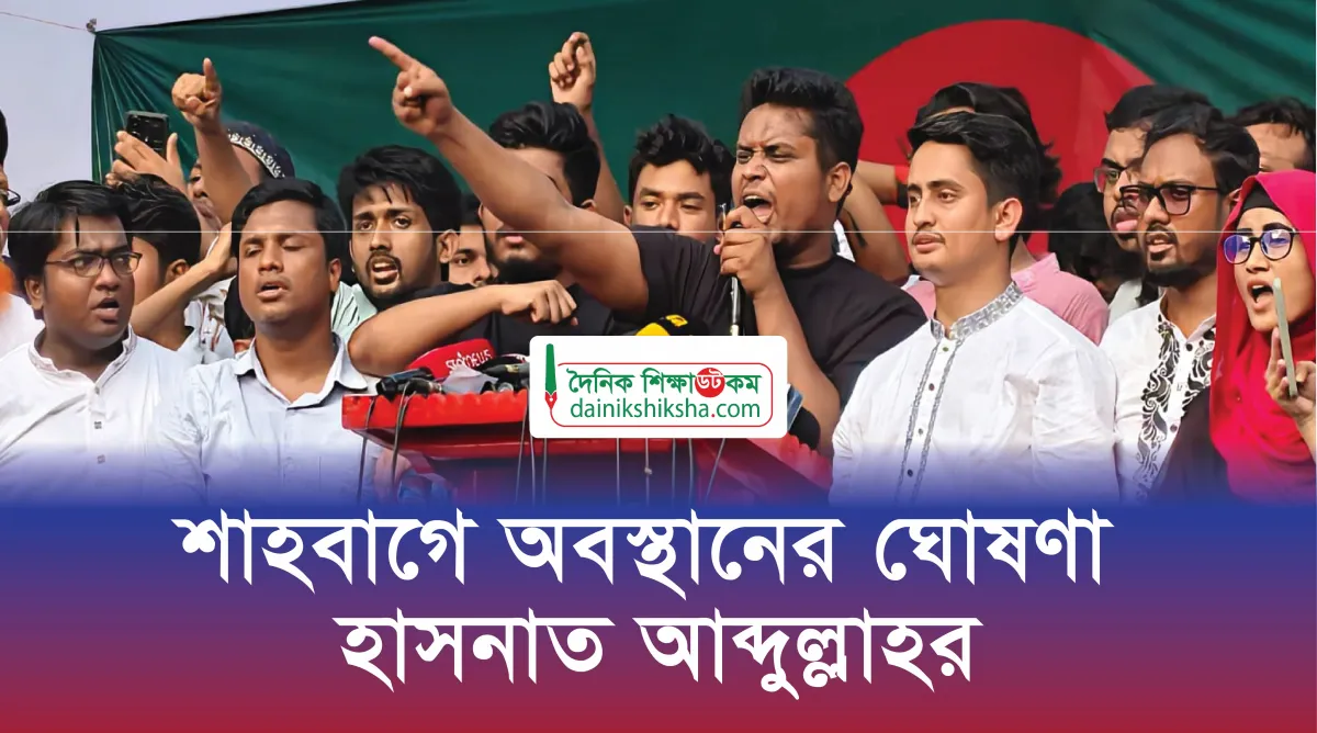 Hasnat abdullah announces her stay in shahbagh