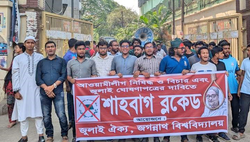 আওয়ামী লীগ নিষিদ্ধের দাবিতে জবি শিক্ষার্থীদের লংমার্চ | বিশ্ববিদ্যালয় নিউজ 