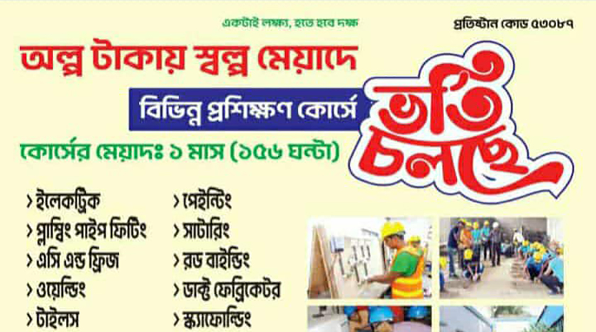 মনটেজ ট্রেনিং এন্ড সার্টিফিকেশন শর্ট কাের্সে ভর্তি চলছে | ভর্তি নিউজ 