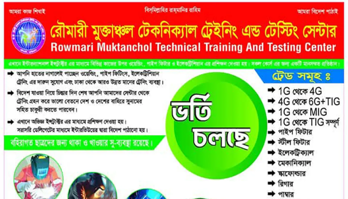 Admissions are underway at roumari muktanchal technical training and testing center