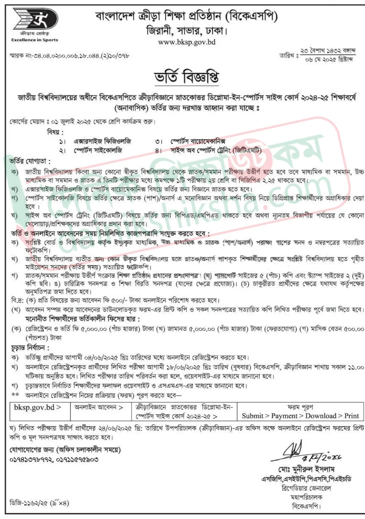 বিকেএসপিতে ডিপ্লোমা ইন স্পোর্টস সায়েন্স কোর্সে ভর্তি