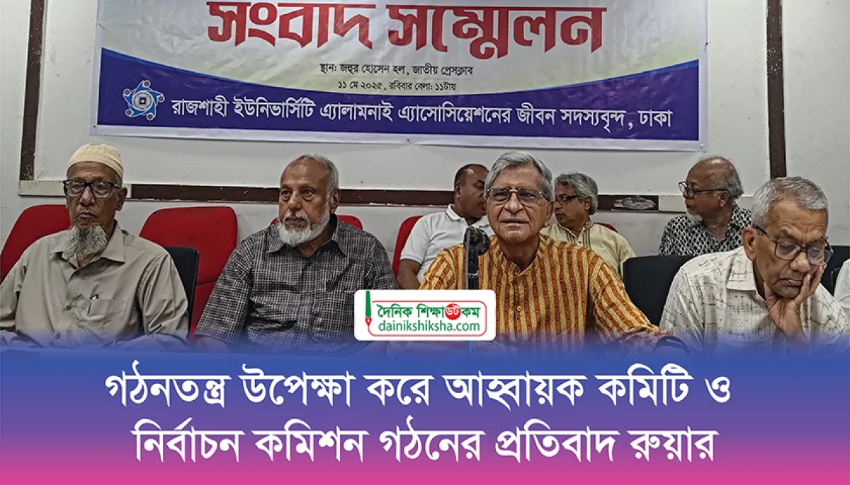 Ruar protests formation of convening committee and election commission ignoring constitution