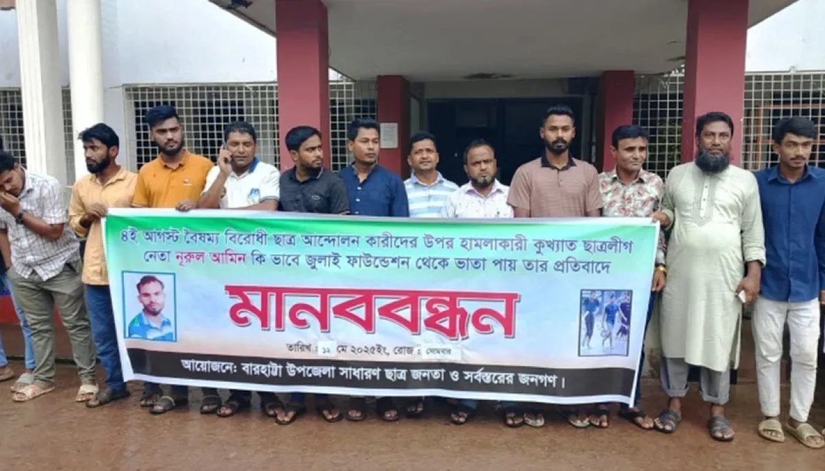 Demand to remove chhatra league activists name from list of those injured in july protests