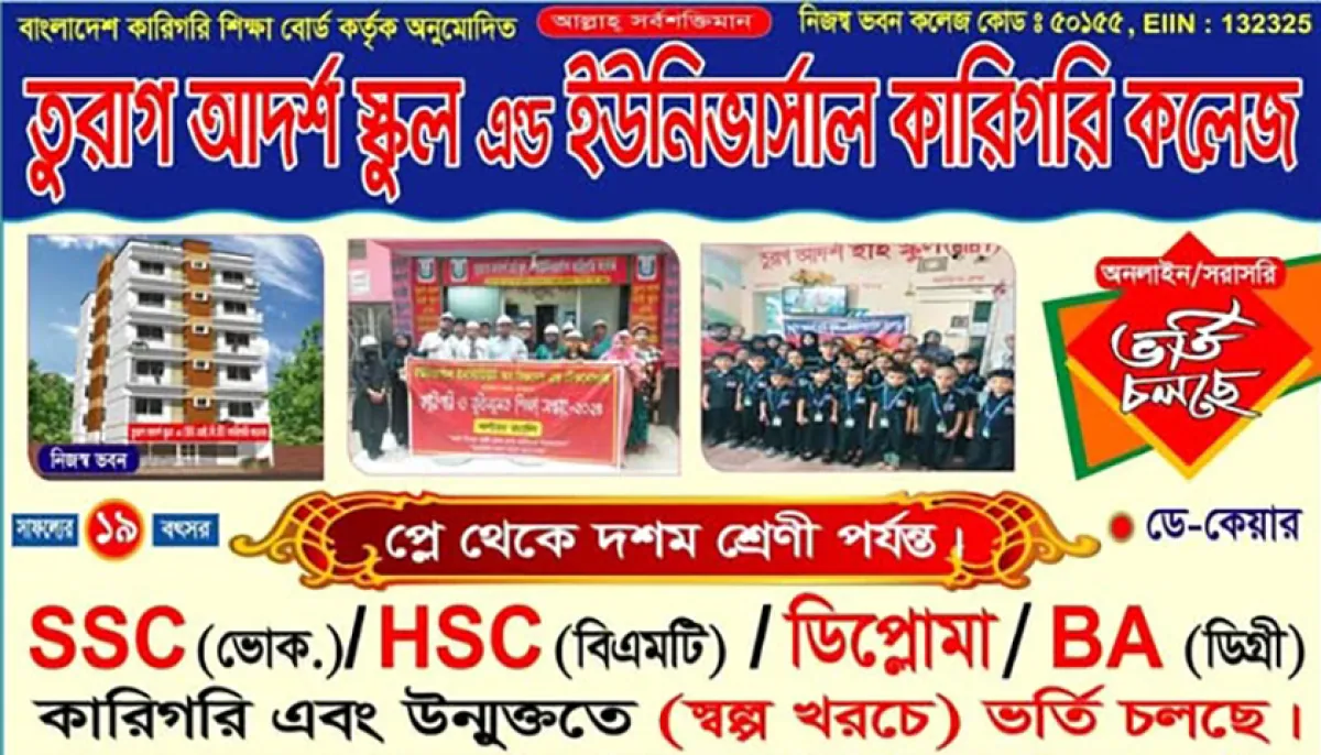 Turag school and universal technical college admission notice