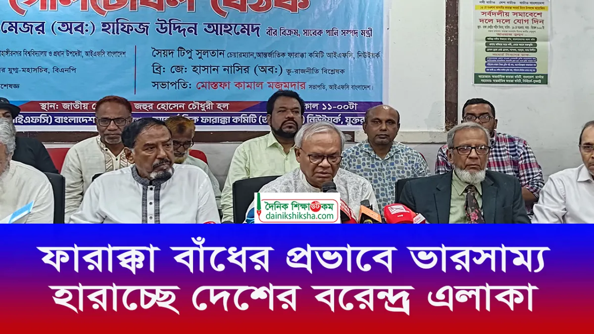 The barendra region of the country is losing its balance due to the impact of the farakka dam