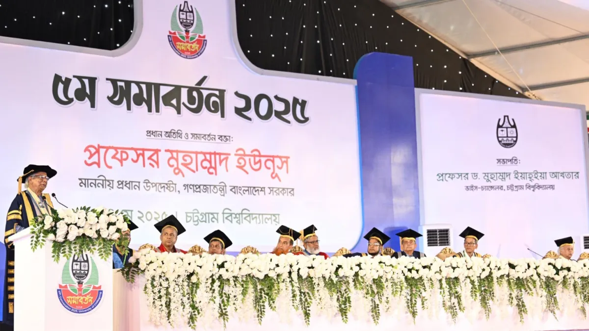 ছবিতে চট্টগ্রাম বিশ্ববিদ্যালয়ের পঞ্চম সমাবর্তন