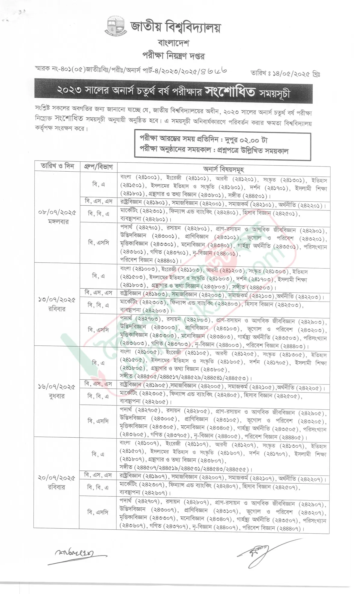 অনার্স চতুর্থ বর্ষ পরীক্ষার নতুন সূচি