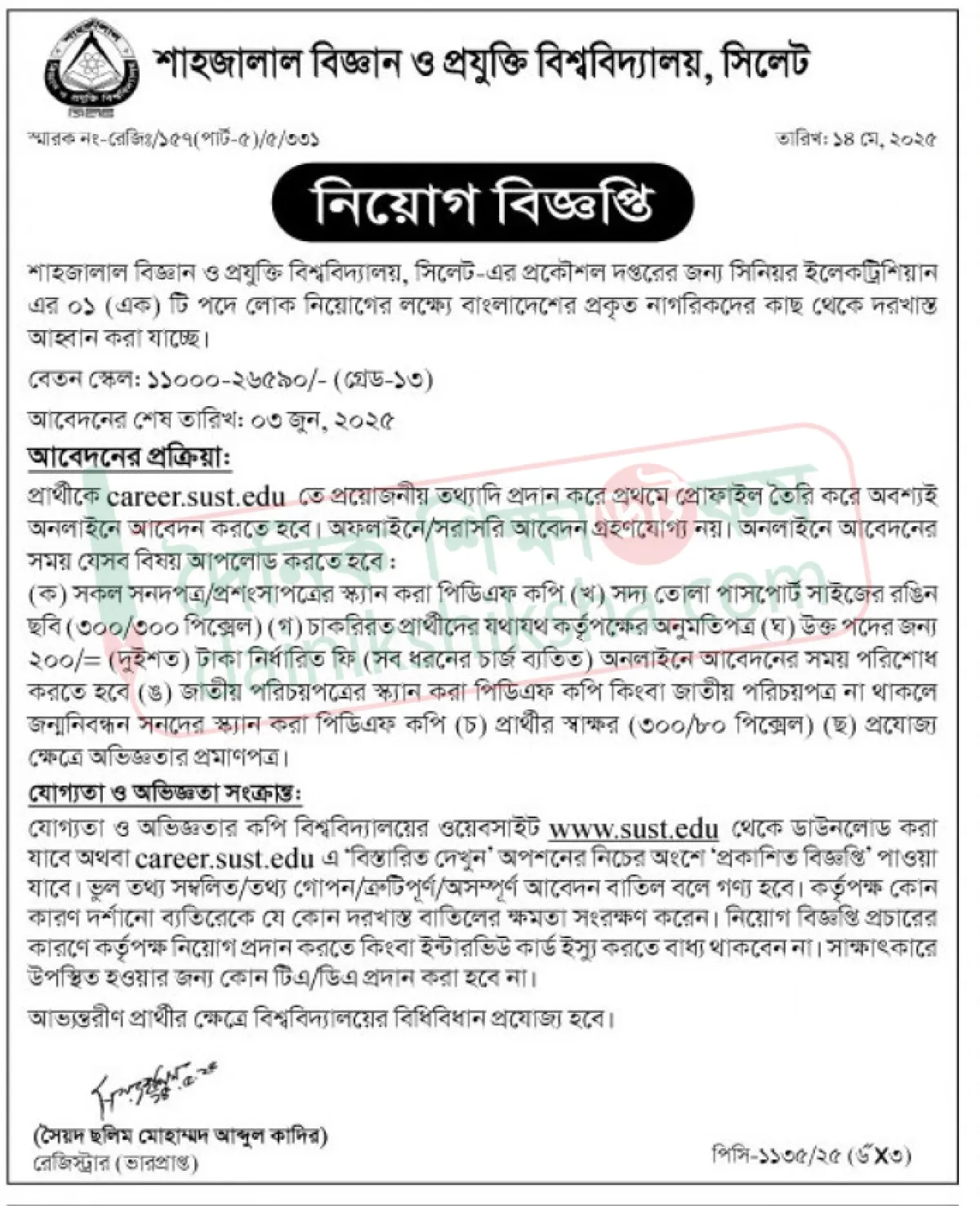 শাবিপ্রবিতে চাকরির সুযোগ