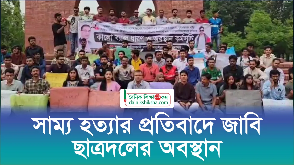 Ju chhatra dals stance on protesting samyas murder
