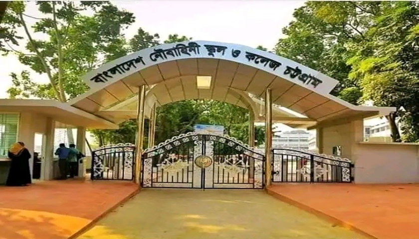 বাংলাদেশ নৌবাহিনী স্কুল এন্ড কলেজ চট্টগ্রামে চাকরির সুযোগ | বিজ্ঞাপন নিউজ 
