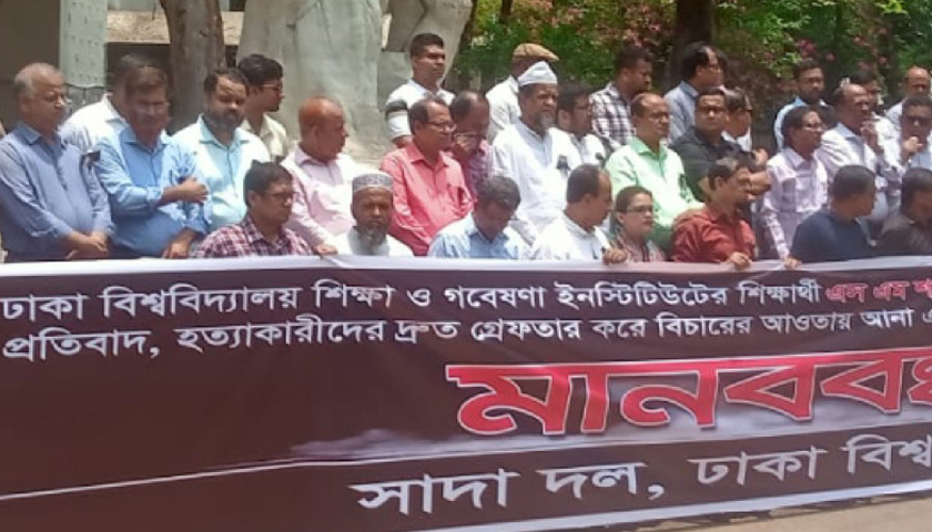 সাম্য হত্যা : এবার ৪৮ ঘণ্টার আলটিমেটাম সাদা দলের | বিশ্ববিদ্যালয় নিউজ 