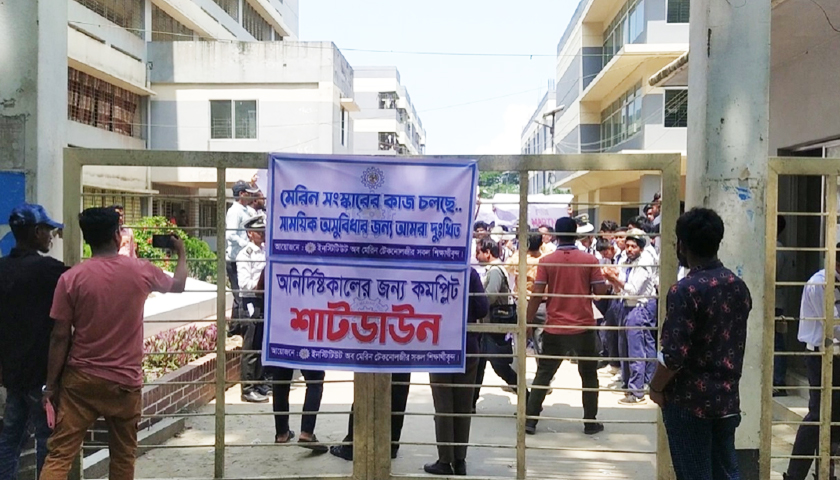 ৩ দফা দাবিতে চাঁদপুরে মেরিন টেকনোলজির শিক্ষার্থীদের শাটডাউন | কলেজ নিউজ 