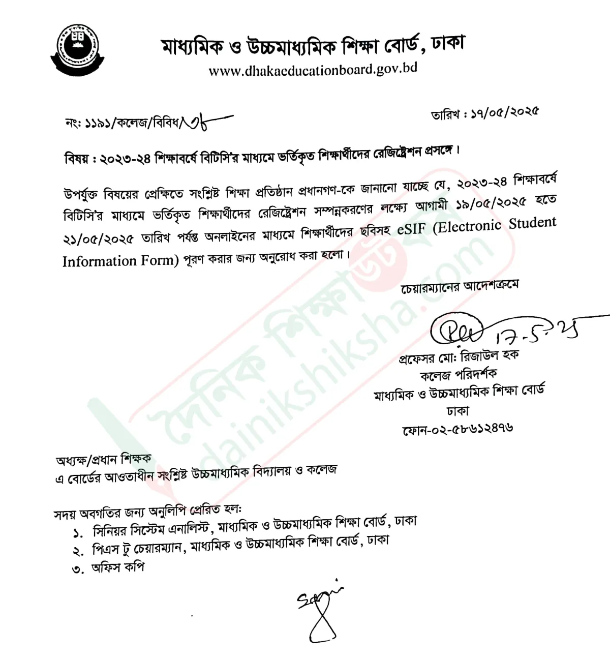 বোর্ড পরিবতর্ন করা শিক্ষার্থীদের রেজিস্ট্রেশন শুরু