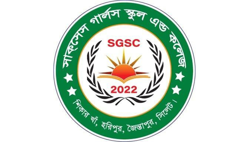 তিন পদে নিয়োগ দিবে সাক্‌সেস গার্লস স্কুল এন্ড কলেজ | স্কুল নিউজ 