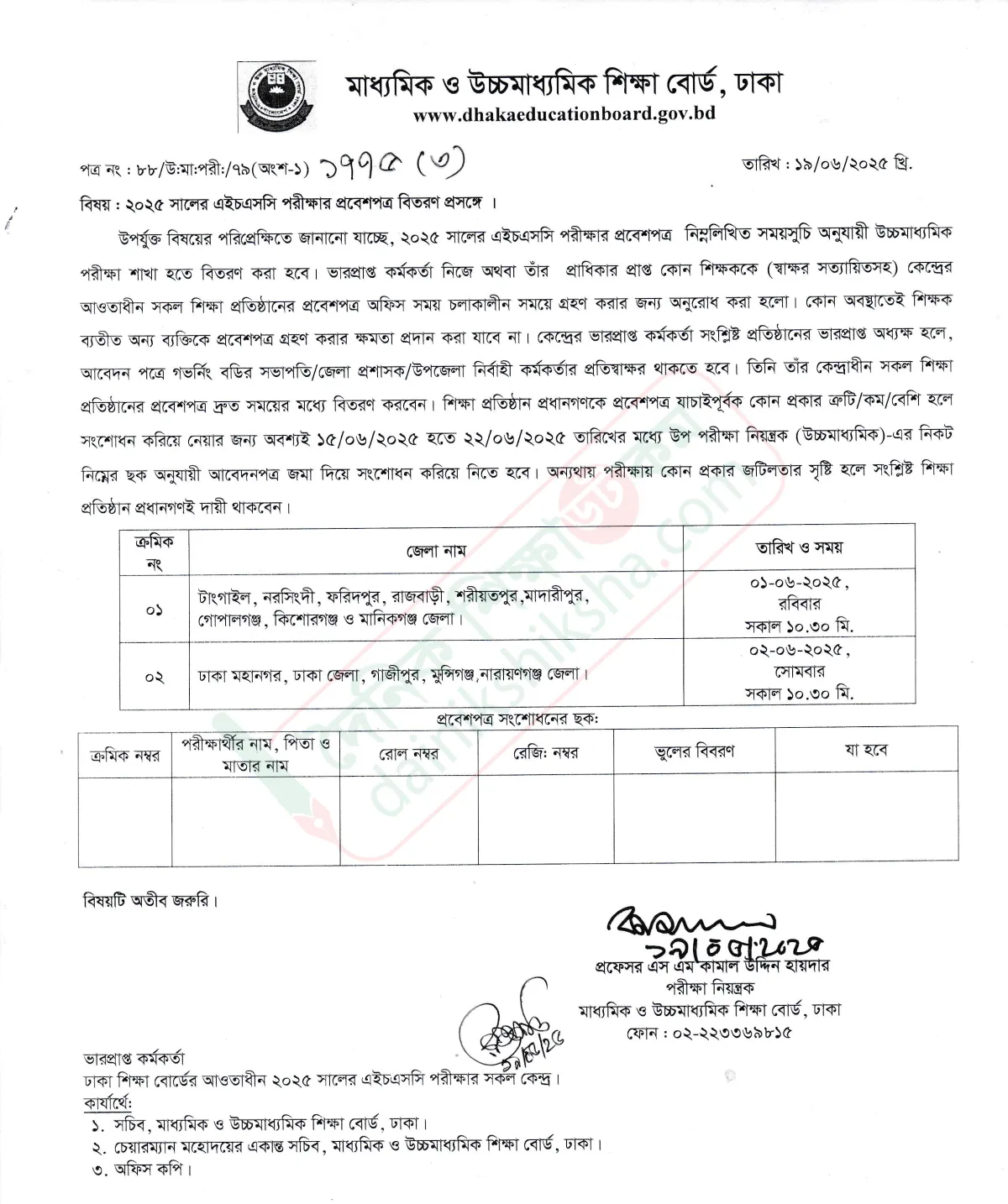এইচএসসির প্রবেশপত্র বিতরণের সূচি প্রকাশ