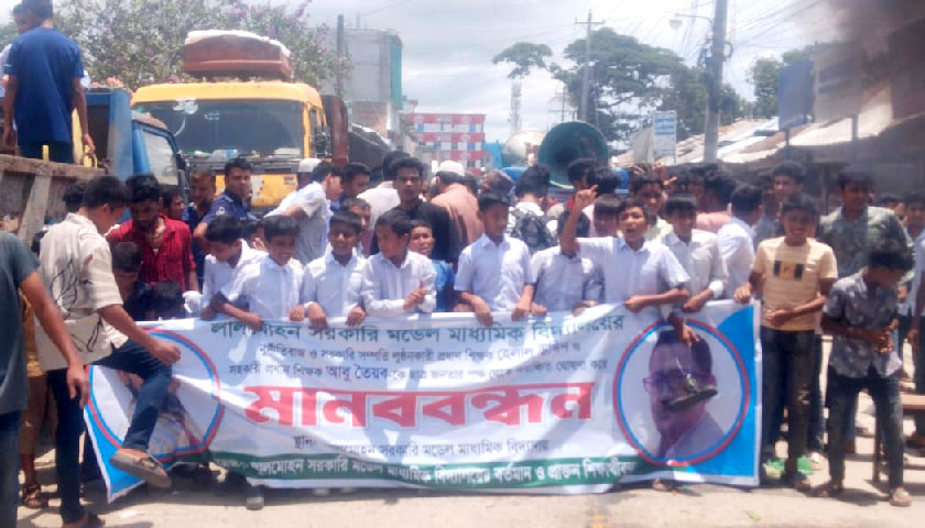 দুই শিক্ষকের পদত্যাগের দাবিতে ভোলায় শিক্ষার্থীদের বি/ক্ষোভ | স্কুল নিউজ 