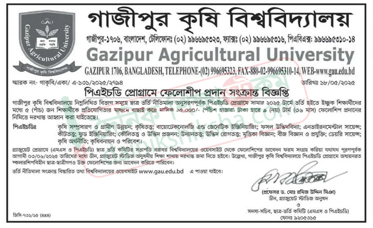 গাকৃবিতে পিএইচডি প্রোগ্রামে ফেলোশিপ প্রদান সংক্রান্ত বিজ্ঞপ্তি