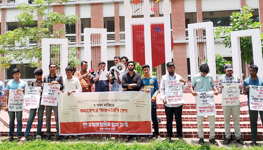 সাত দাবিতে ঢাকা কলেজ ছাত্র ফ্রন্টের সমাবেশ | কলেজ নিউজ 