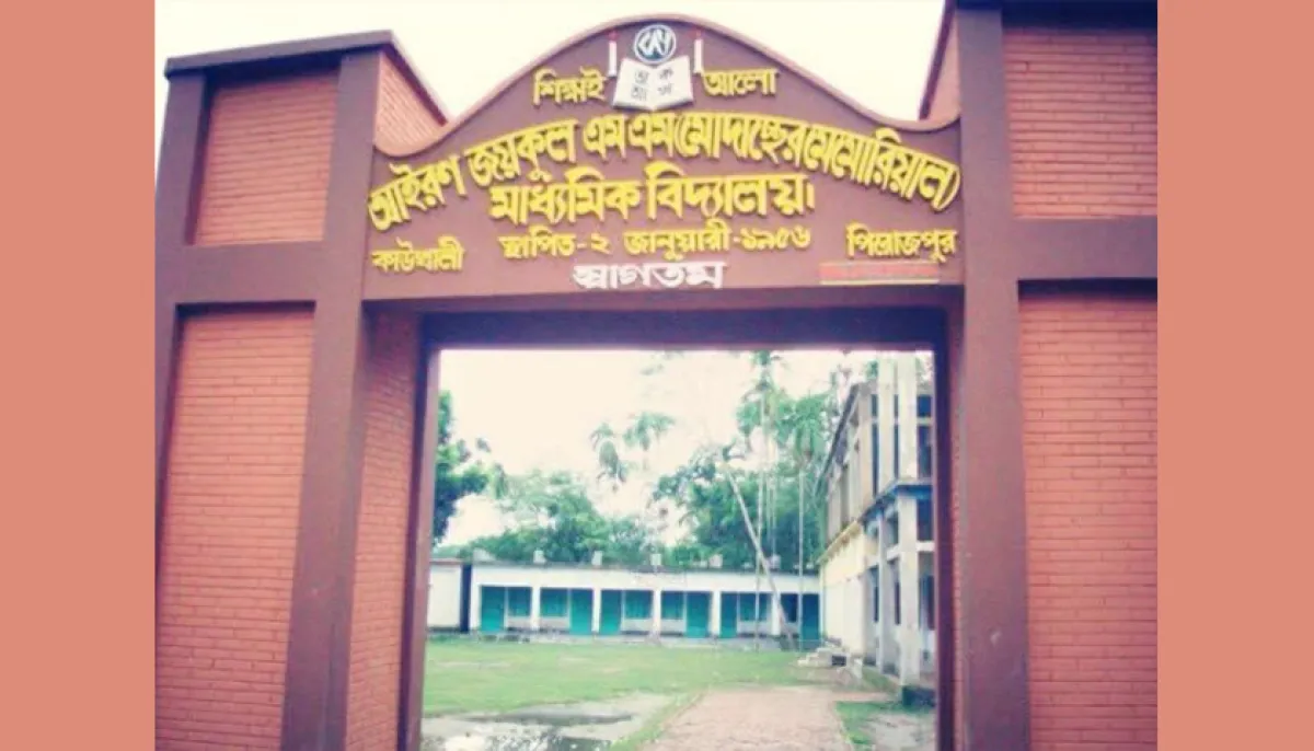 জয়কুল মোদাচ্ছের মেমোরিয়াল মাধ্যমিক বিদ্যালয়। ছবি : সংগৃহীত