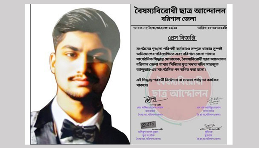 বৈষম্যবিরোধী ছাত্র আন্দোলনের যুগ্ম সদস্য সচিবের পদ স্থগিত | বিবিধ নিউজ 