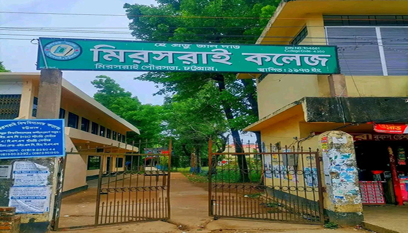 মিরসরাই কলেজে নিয়োগ বিজ্ঞপ্তি | কলেজ নিউজ 