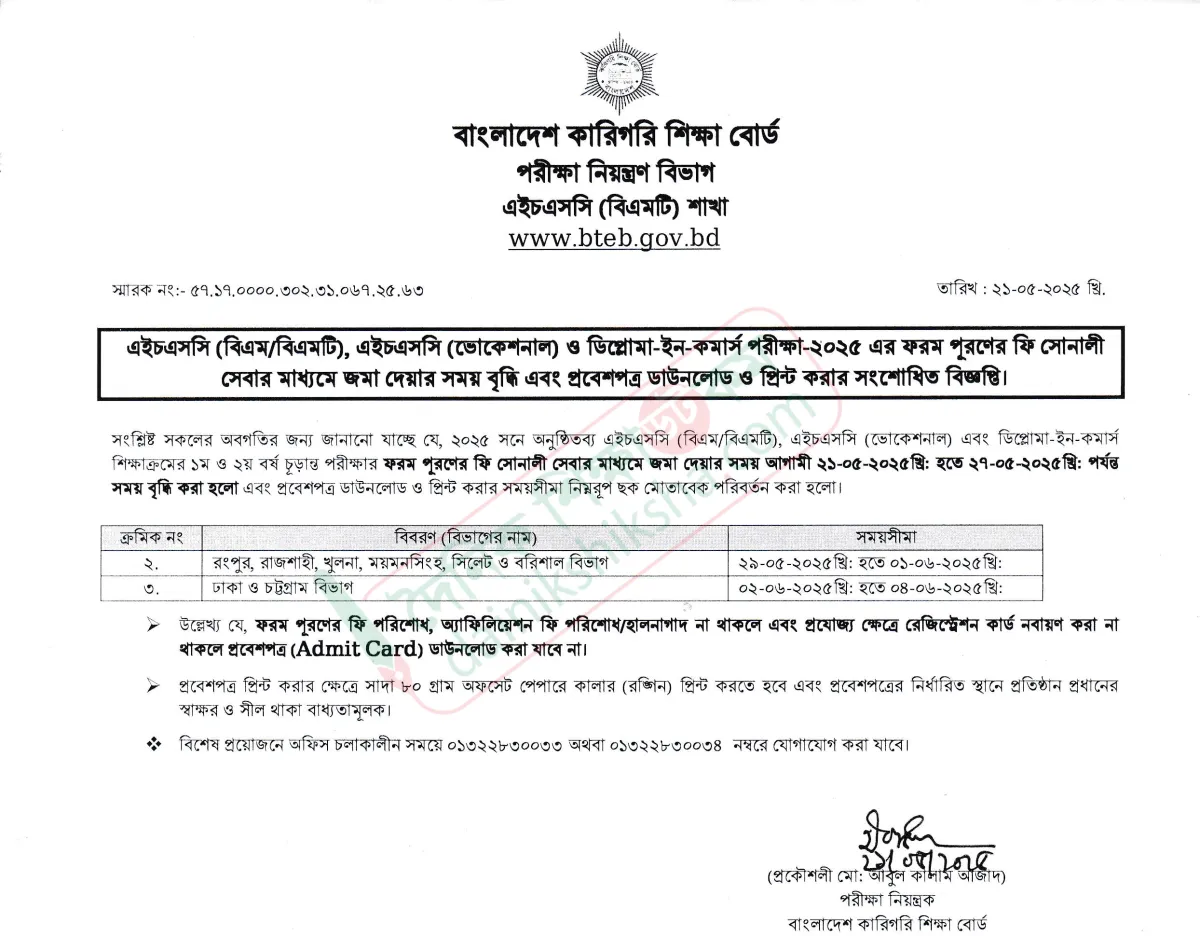 ফের এইচএসসি বিএমটি-ভোকেশনাল পরীক্ষার ফরম পূরণের সুযোগ