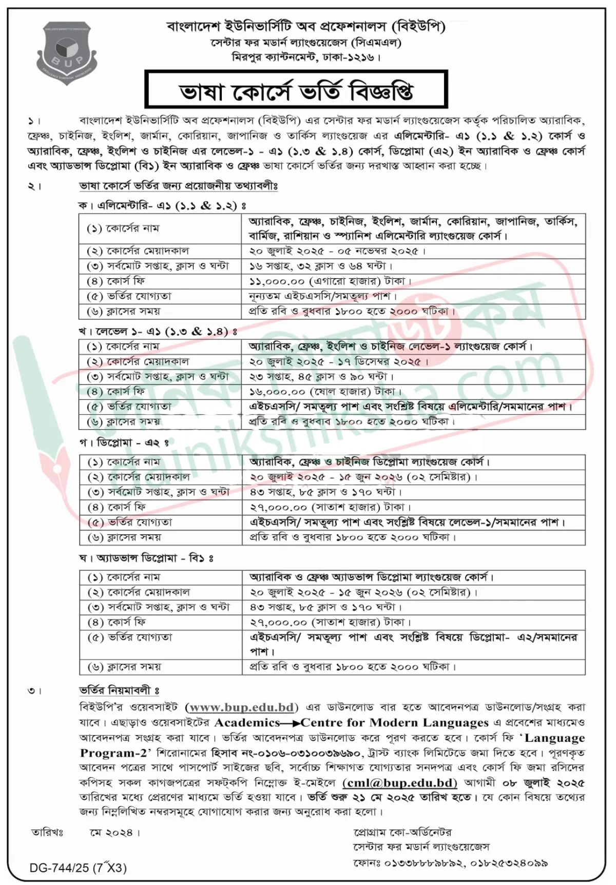 বিইউপিতে ভাষা কোর্সে ভর্তি বিজ্ঞপ্তি