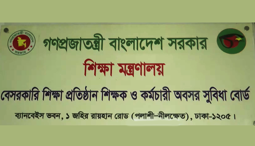 শিক্ষক-কর্মচারীদের অবসর সুবিধা বোর্ডের সার্ভার ডাউন, আবেদনে ভোগান্তি | স্কুল নিউজ 