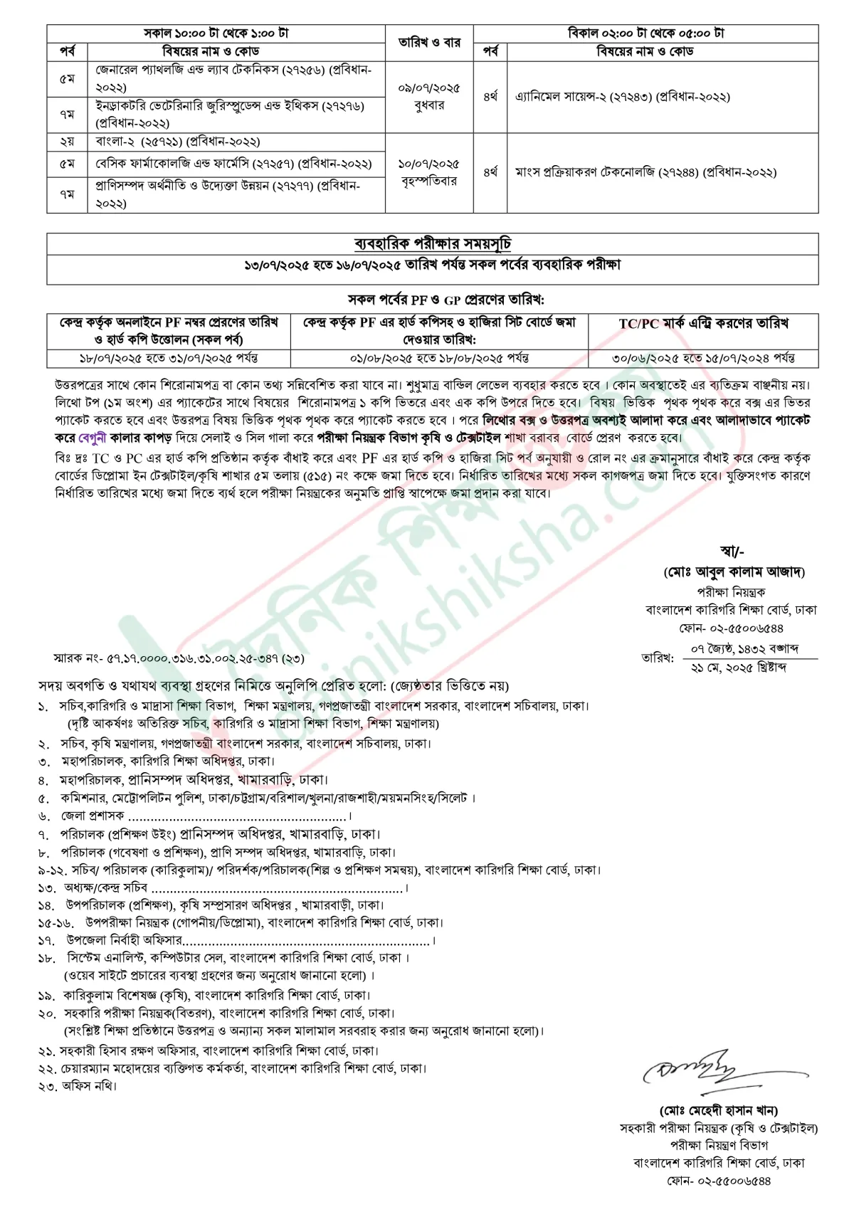 ডিপ্লোমা ইন লাইভস্টকের পরীক্ষার সূচি প্রকাশ