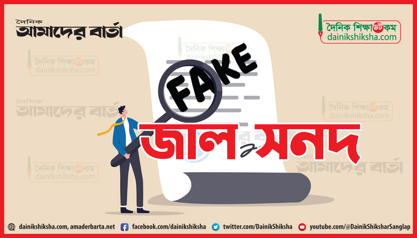সেই ৬৭৬ জাল শিক্ষকের সুলুকসন্ধানে ডিআইএ | পরীক্ষা নিউজ 
