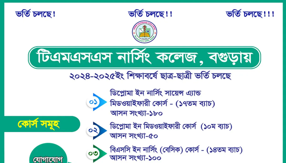 Tmss nursing college bogra student admission notice