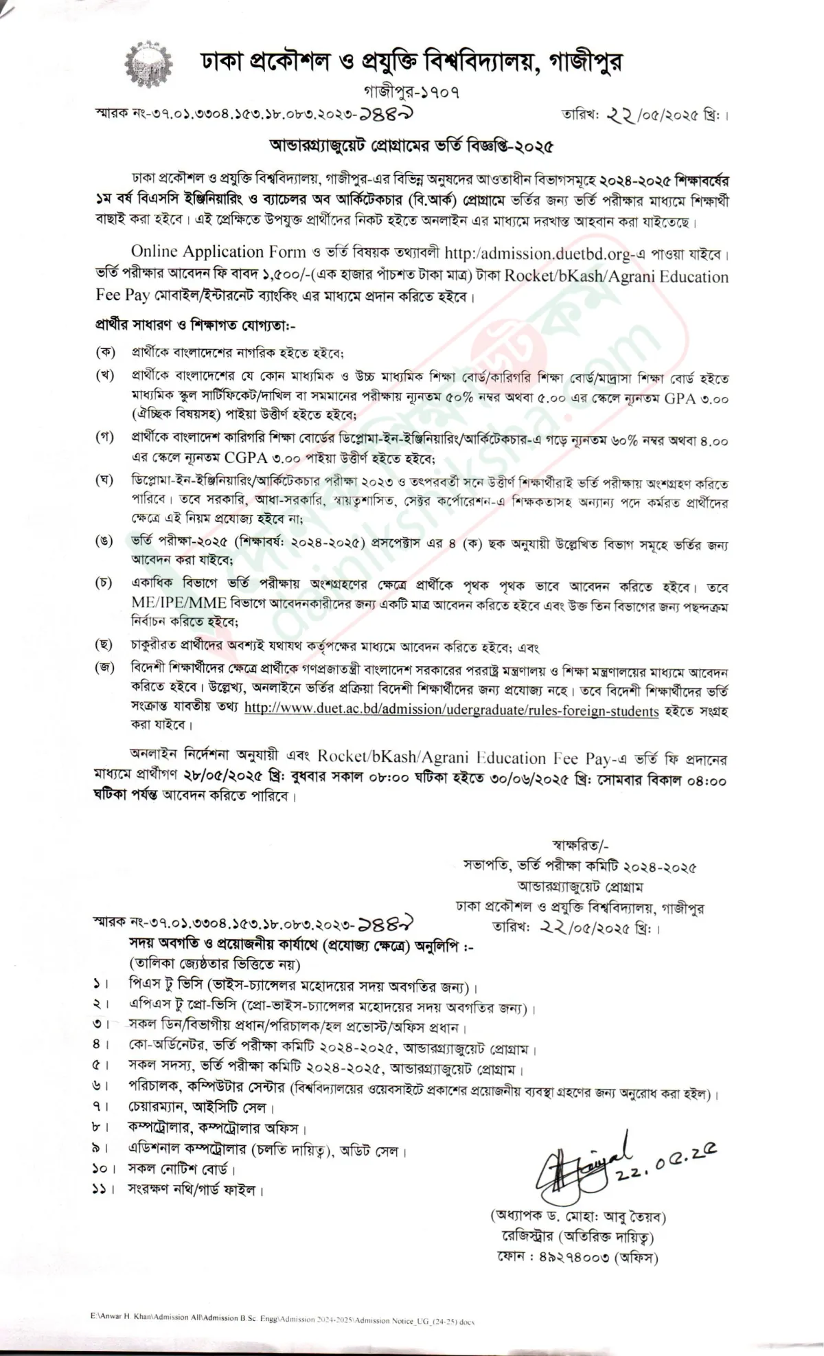 ডুয়েটে ভর্তির আবেদন শুরু ২৮ মে