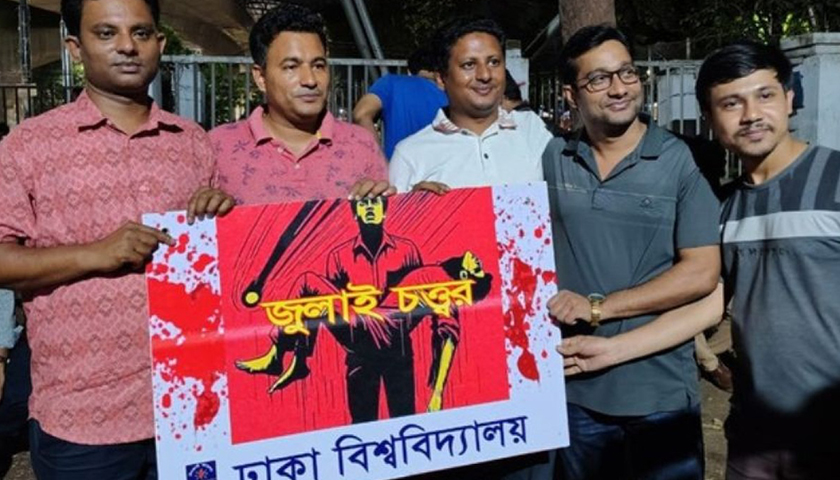ঢাবিতে জুলাই চত্বরের উদ্বোধন | বিশ্ববিদ্যালয় নিউজ 