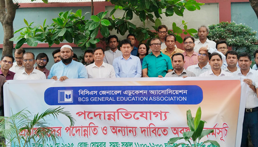 পদোন্নতিসহ নানা দাবিতে শিক্ষা ভবনে শিক্ষাক্যাডার অ্যাসোসিয়েশনের অবস্থান | বিসিএস নিউজ 
