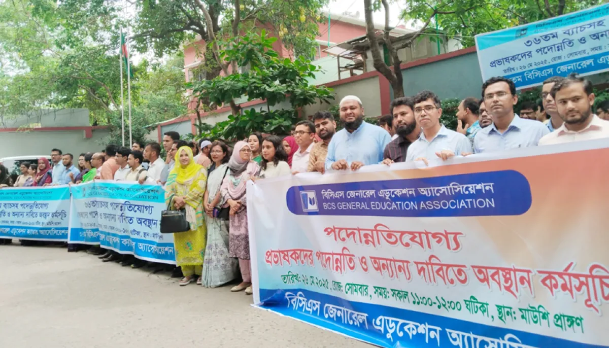 ছবি : দৈনিক শিক্ষাডটকম