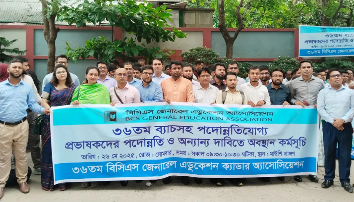 ছবি : দৈনিক শিক্ষাডটকম