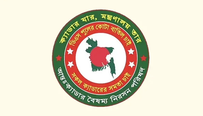 কঠোর কর্মসূচিতে যাচ্ছে ২৫ ক্যাডার কর্মকর্তারা | বিসিএস নিউজ 