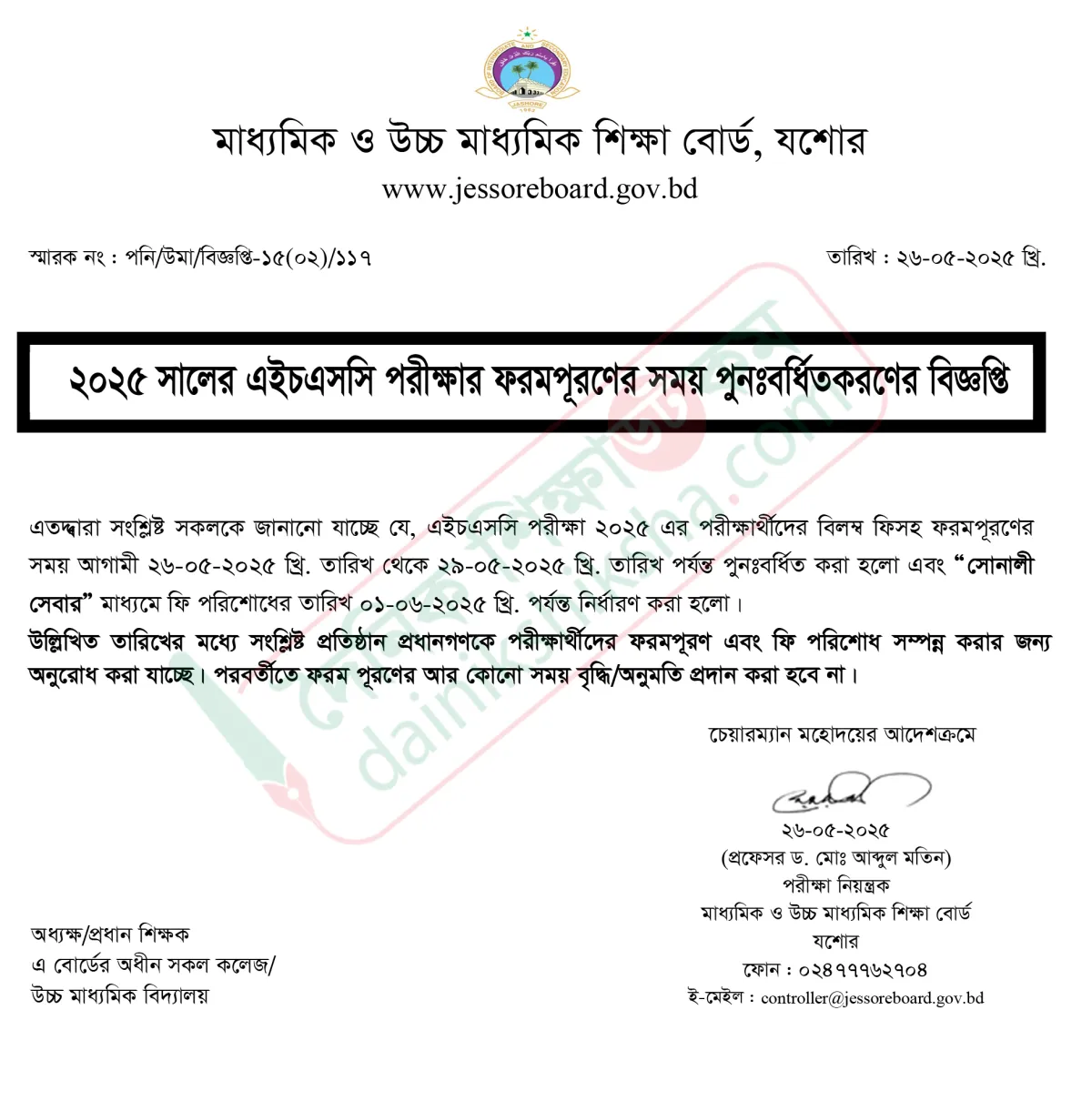 জরিমানাসহ এইচএসসির ফরম পূরণের সুযোগ