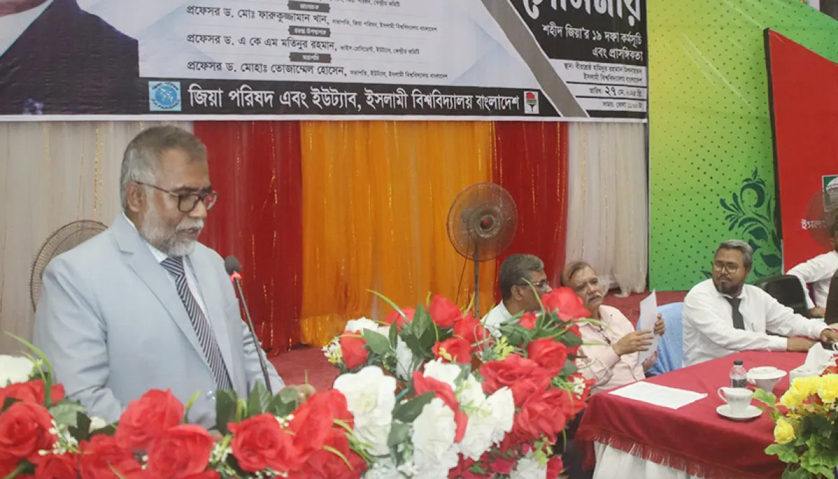 Seminar at iu on ziaur rahmans martyrdom anniversary