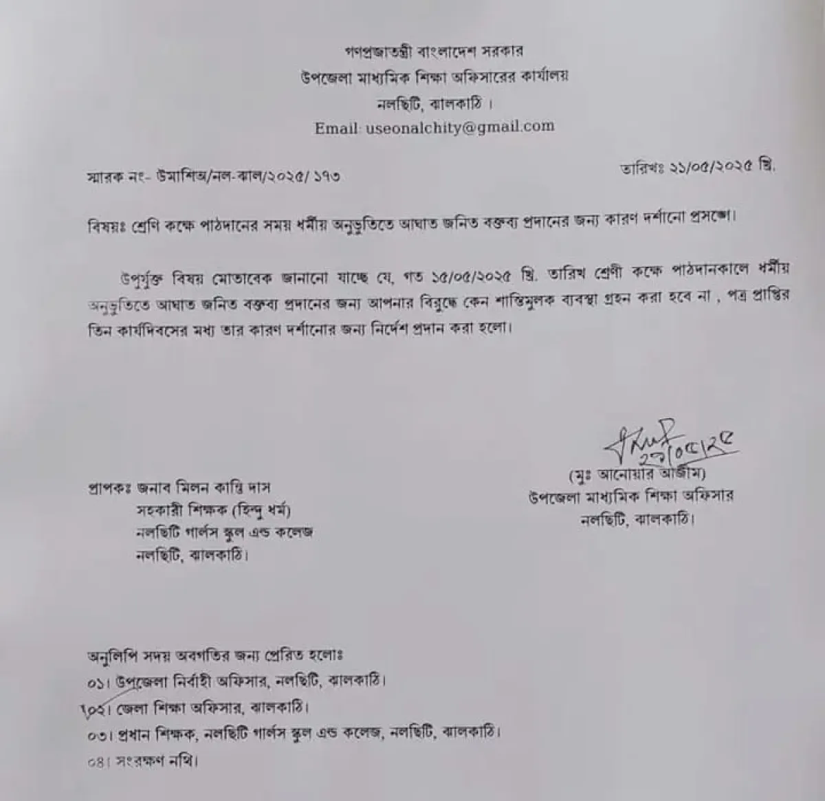 মহানবীকে (সা:) কটূক্তির অভিযোগে শিক্ষক মিলন কান্তির শাস্তি দাবি