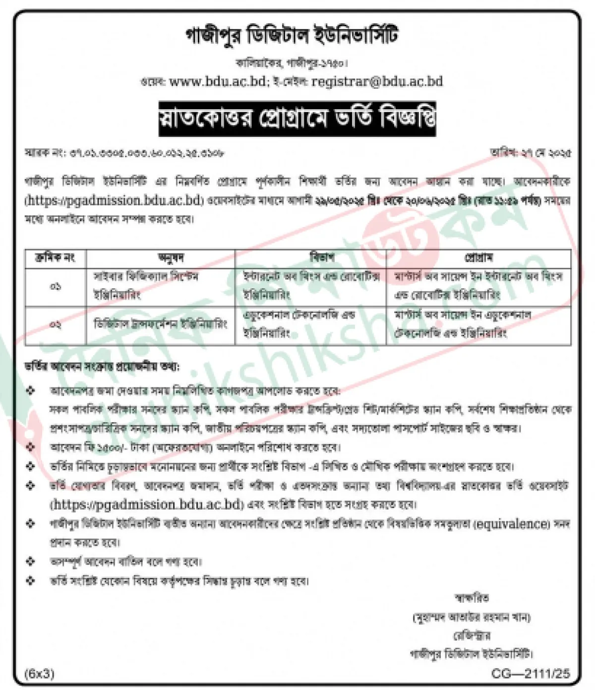 গাজীপুর ডিজিটাল ইউনিভার্সিটিতে স্নাতকোত্তর প্রোগ্রামে ভর্তি