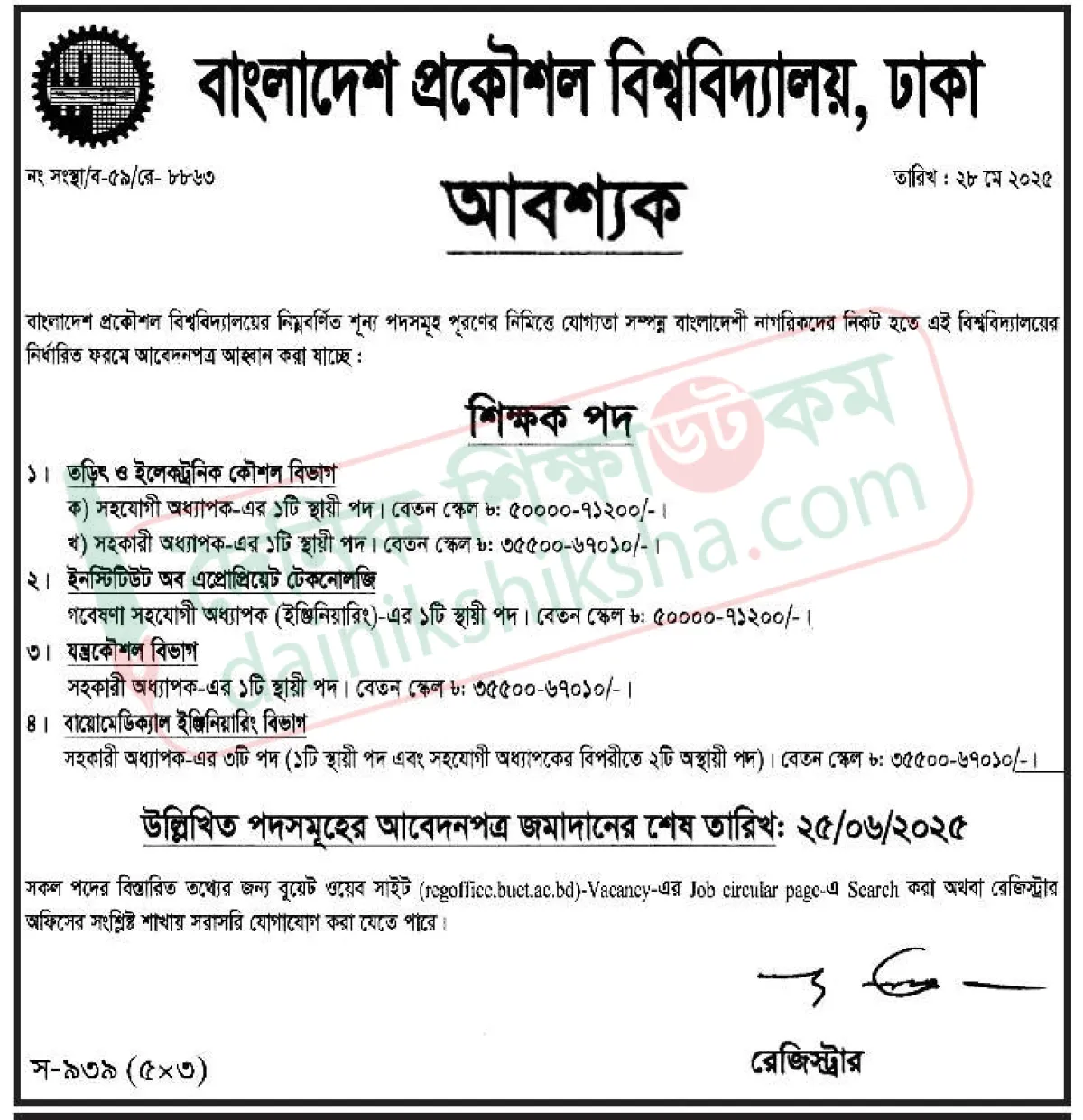 বুয়েটে শিক্ষক পদে চাকরি