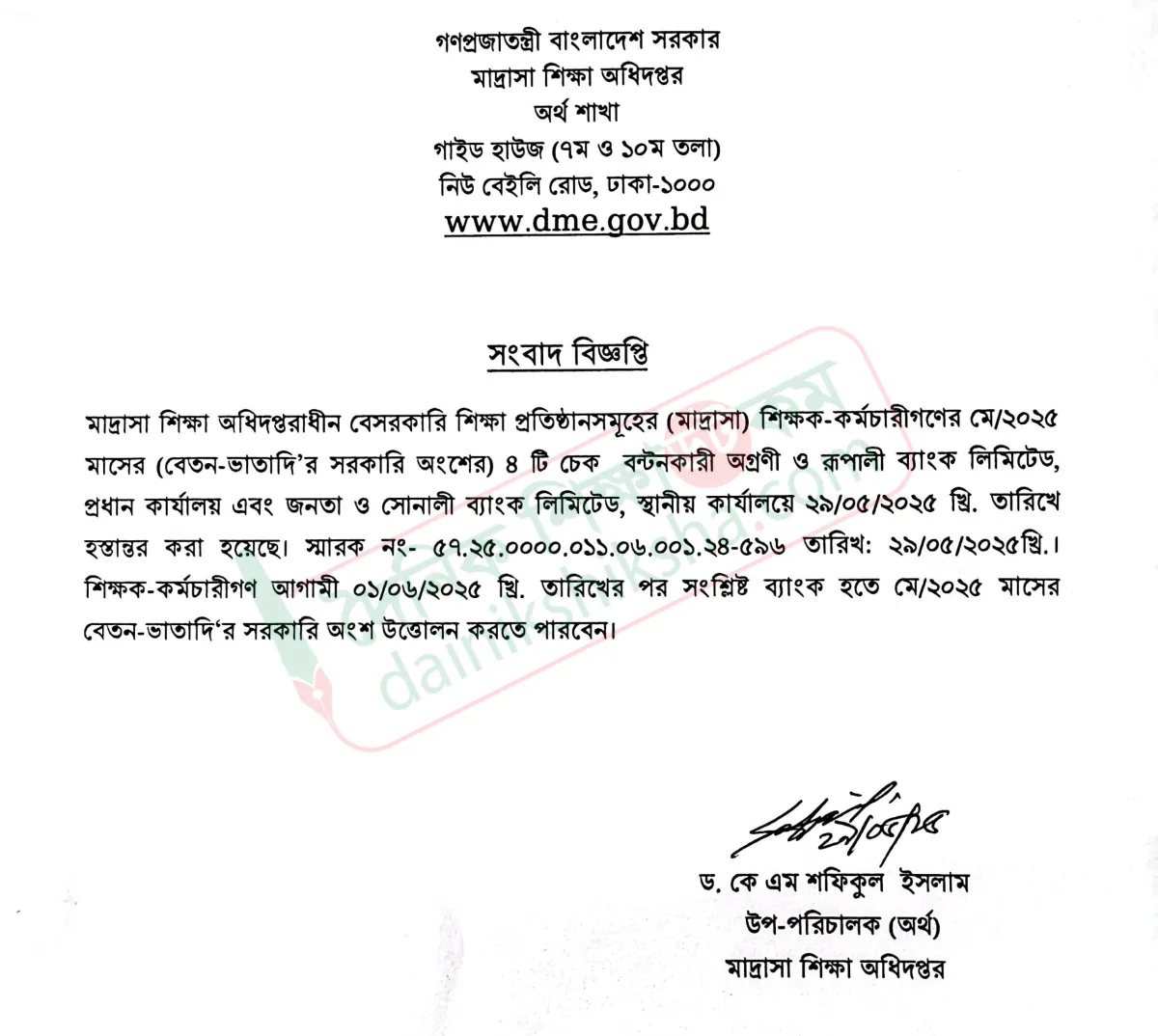 মাদরাসা শিক্ষকদের মে মাসের এমপিওর চেক ছাড়