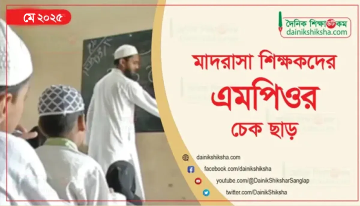 Madrasa teachers may mpo checks released