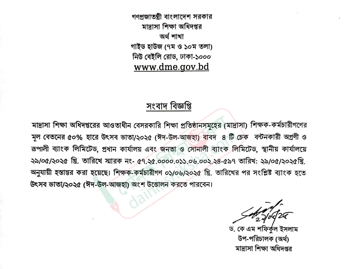 ৫০ শতাংশ হারে শিক্ষকদের উৎসব ভাতার চেক ছাড়
