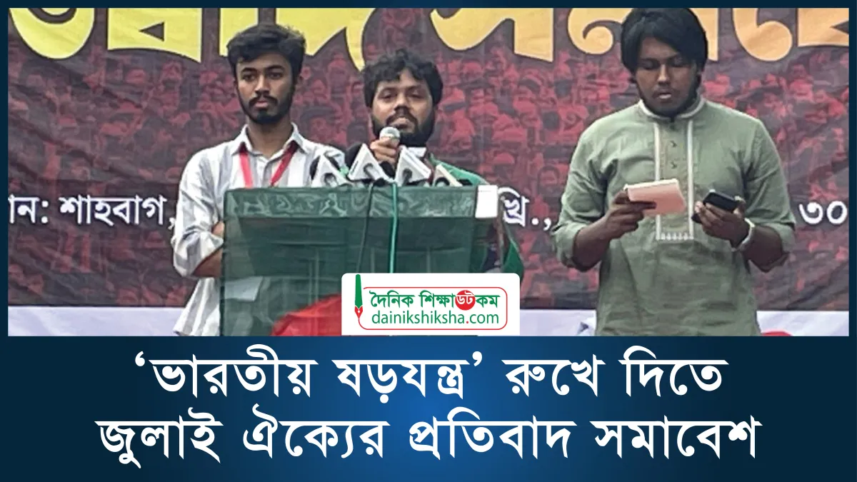 July oikya calls for protest against indias conspiracy